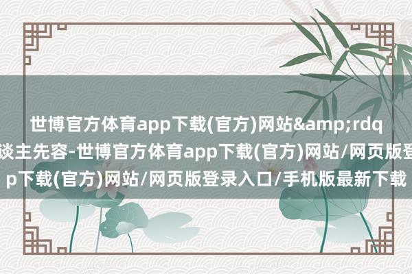 世博官方体育app下载(官方)网站&rdquo;微网优联关联认真东谈主先容-世博官方体育app下载(官方)网站/网页版登录入口/手机版最新下载