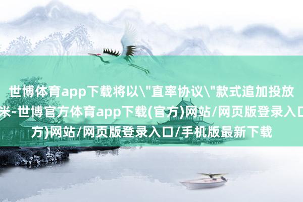 世博体育app下载将以